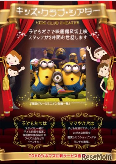 キッズ・クラブ・シアター