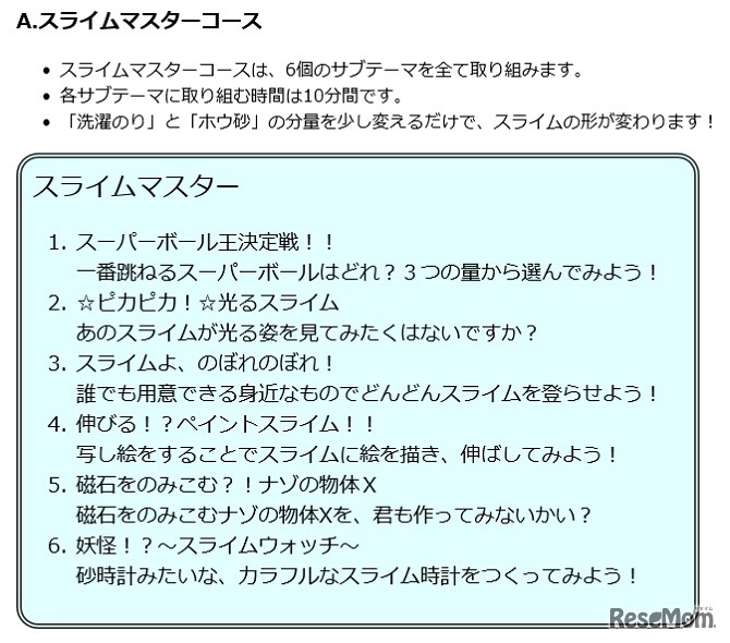 スライムマスターコース実験一覧