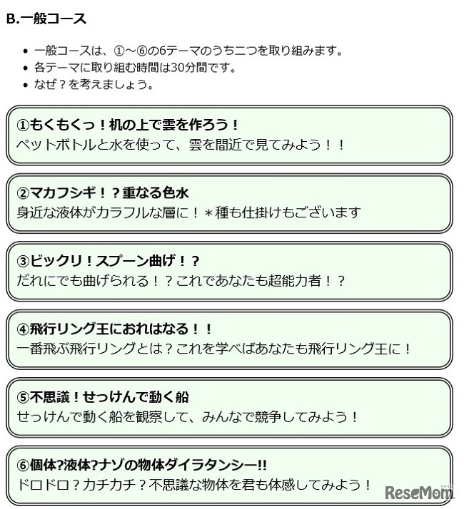 一般コース実験一覧