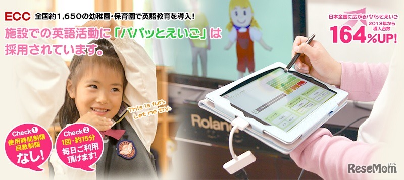 パパッとえいご