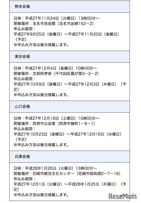 「地域とともにある学校づくり推進フォーラム」会場一覧