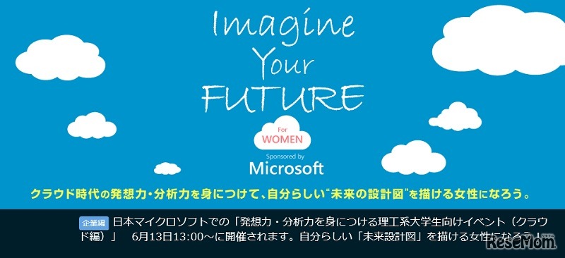 発想力・分析力を身につける理工系大学生向けイベント（クラウド編）