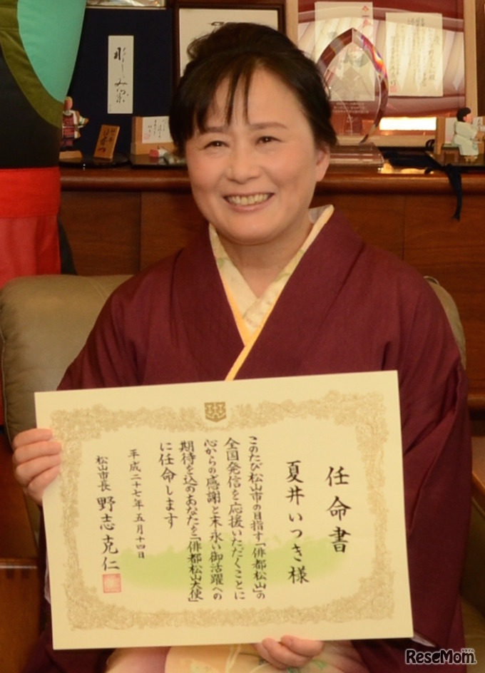 俳都松山大使・夏井いつき氏