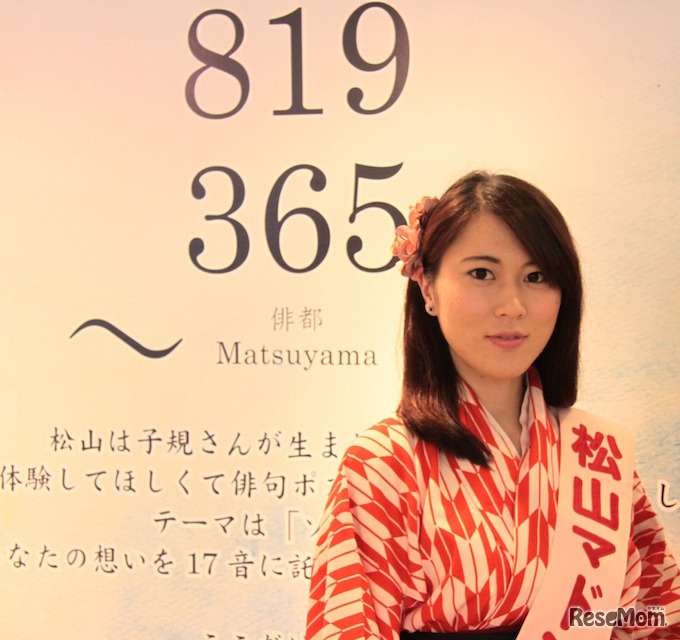 松山マドンナ大使