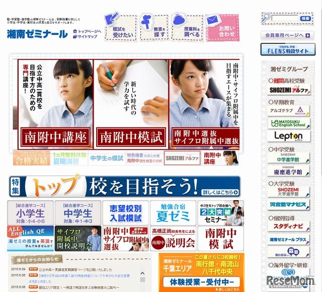 湘南ゼミナール