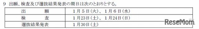 出願、検査、合格発表の日程