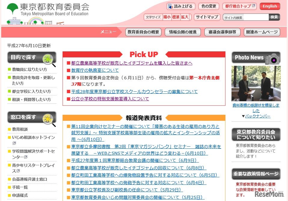 東京都教育委員会ホームページ