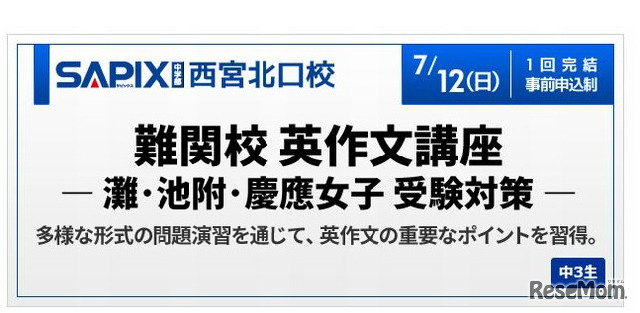 難関校英作文講座