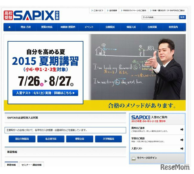 SAPIX中学部