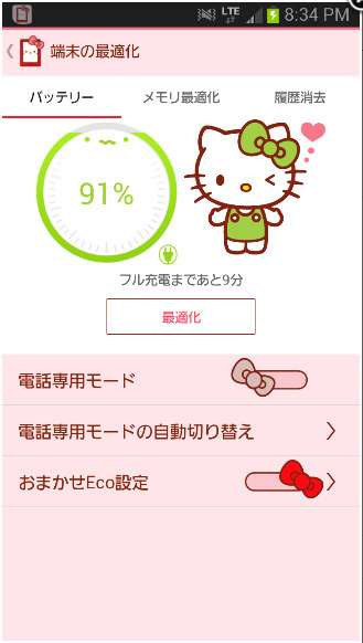 端末の最適化画面