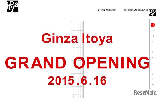 伊東屋グランドオープン