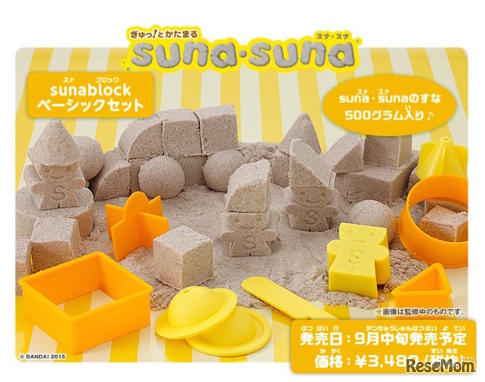 suna・suna　suna blockベーシック