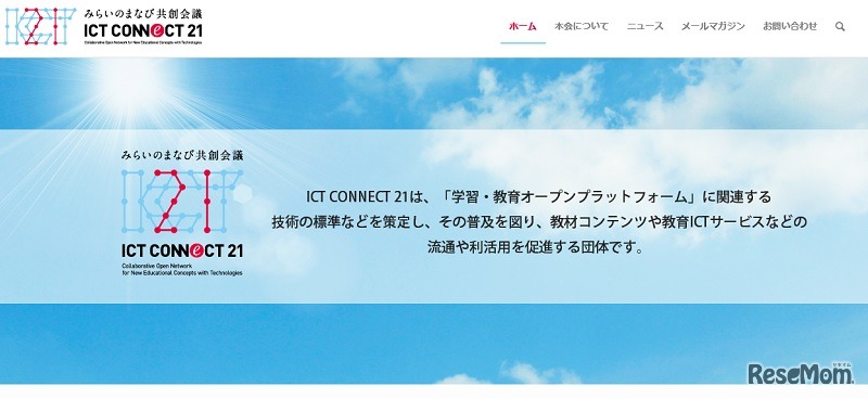 ICT CONNECT 21（Webページ）