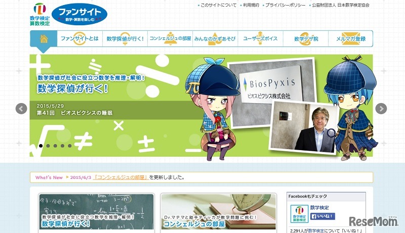 数学検定・算数検定ファンサイト