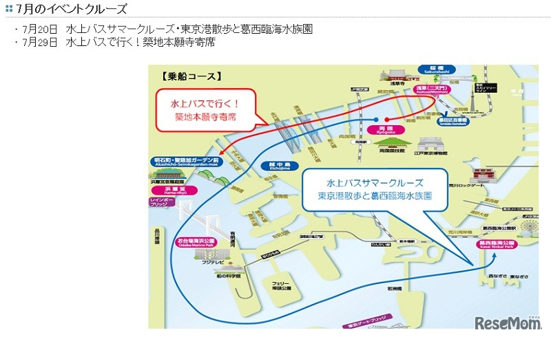 7月のイベントクルーズ