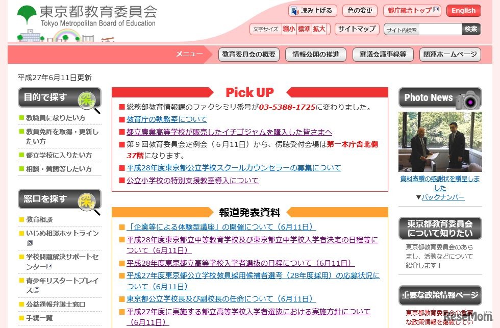 東京都教育委員会