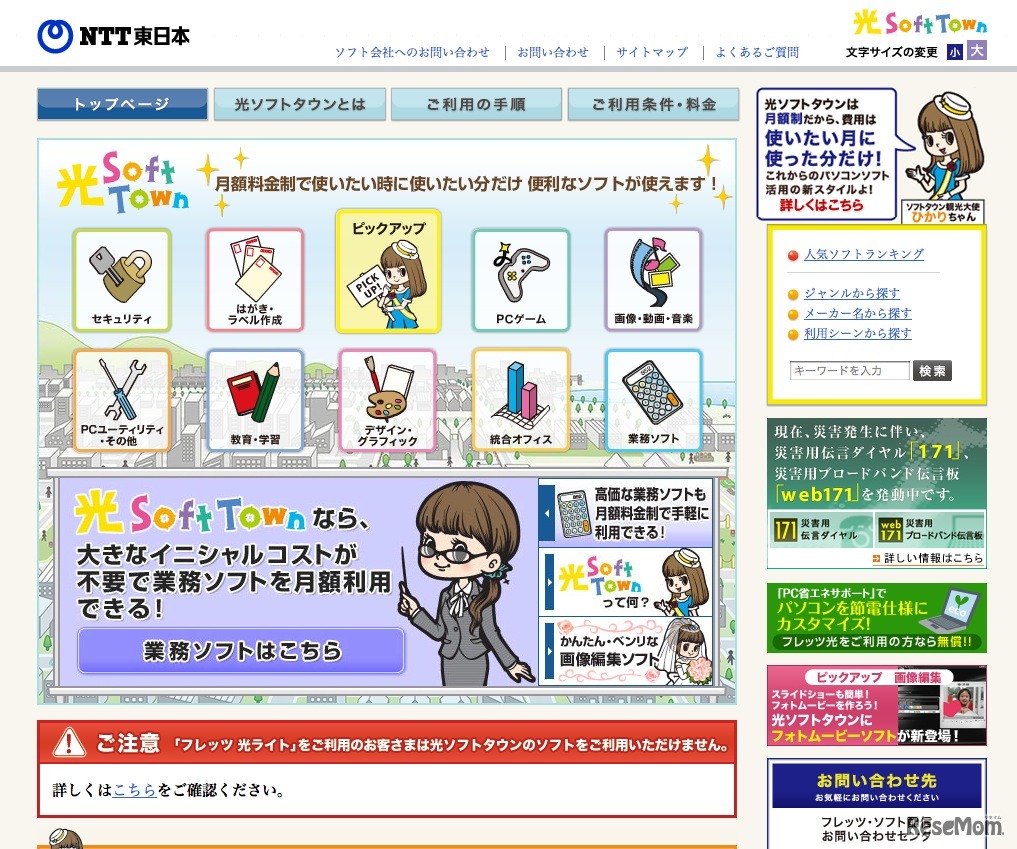 光ソフトタウン