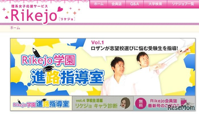 Rikejo学園 進路指導室