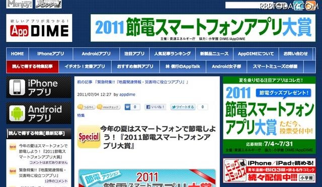 小学館App DIME 小学館App DIME