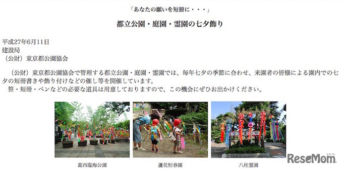 東京都七夕飾りの催し案内