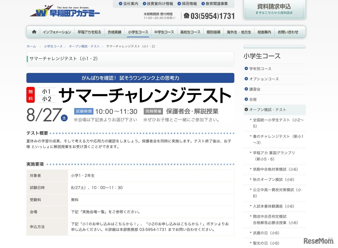 サマーチャレンジテスト