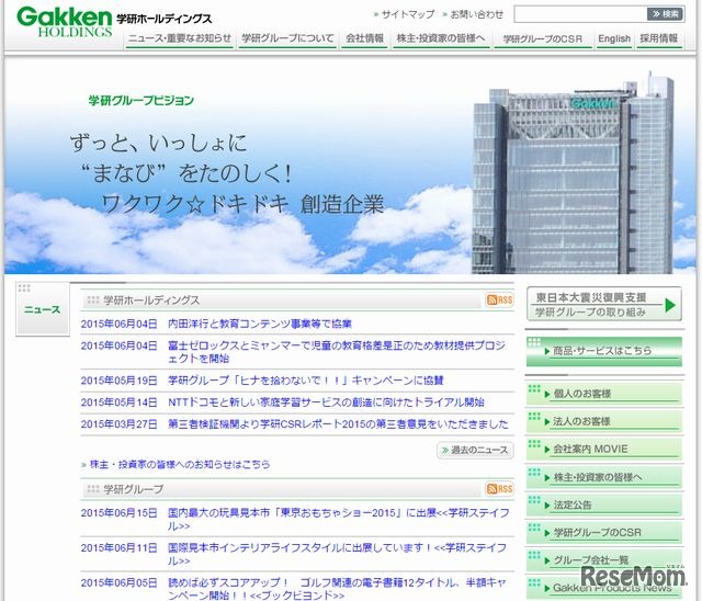 学研ホールディングス