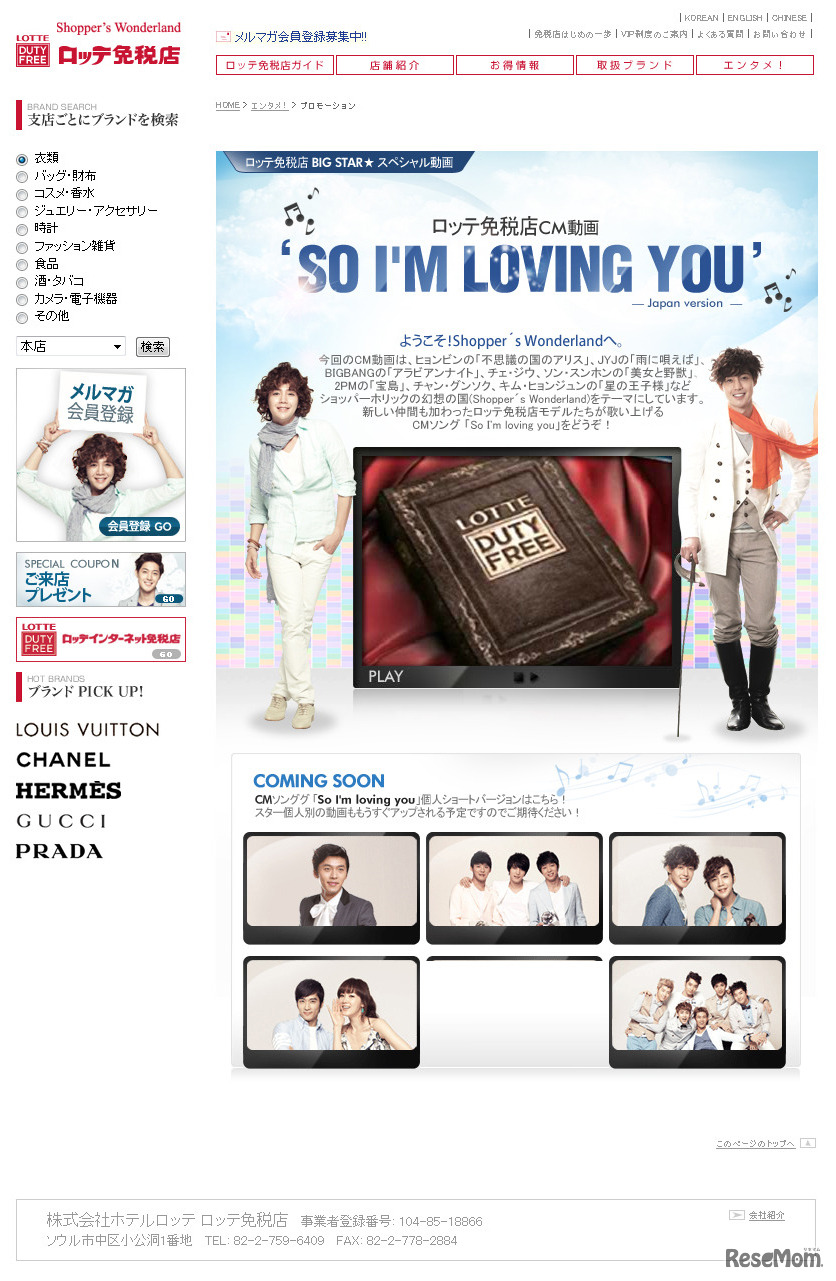 ロッテ免税店CM