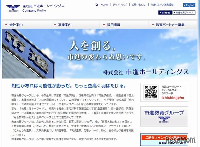 市進ホールディングス