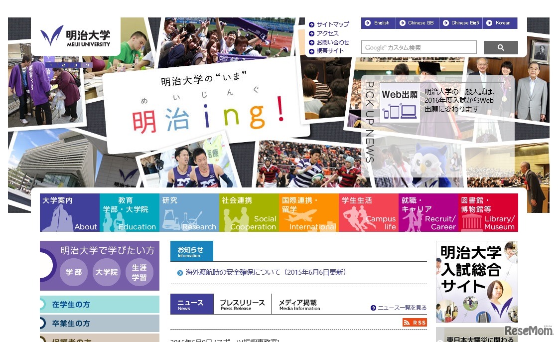 明治大学（Webページ）