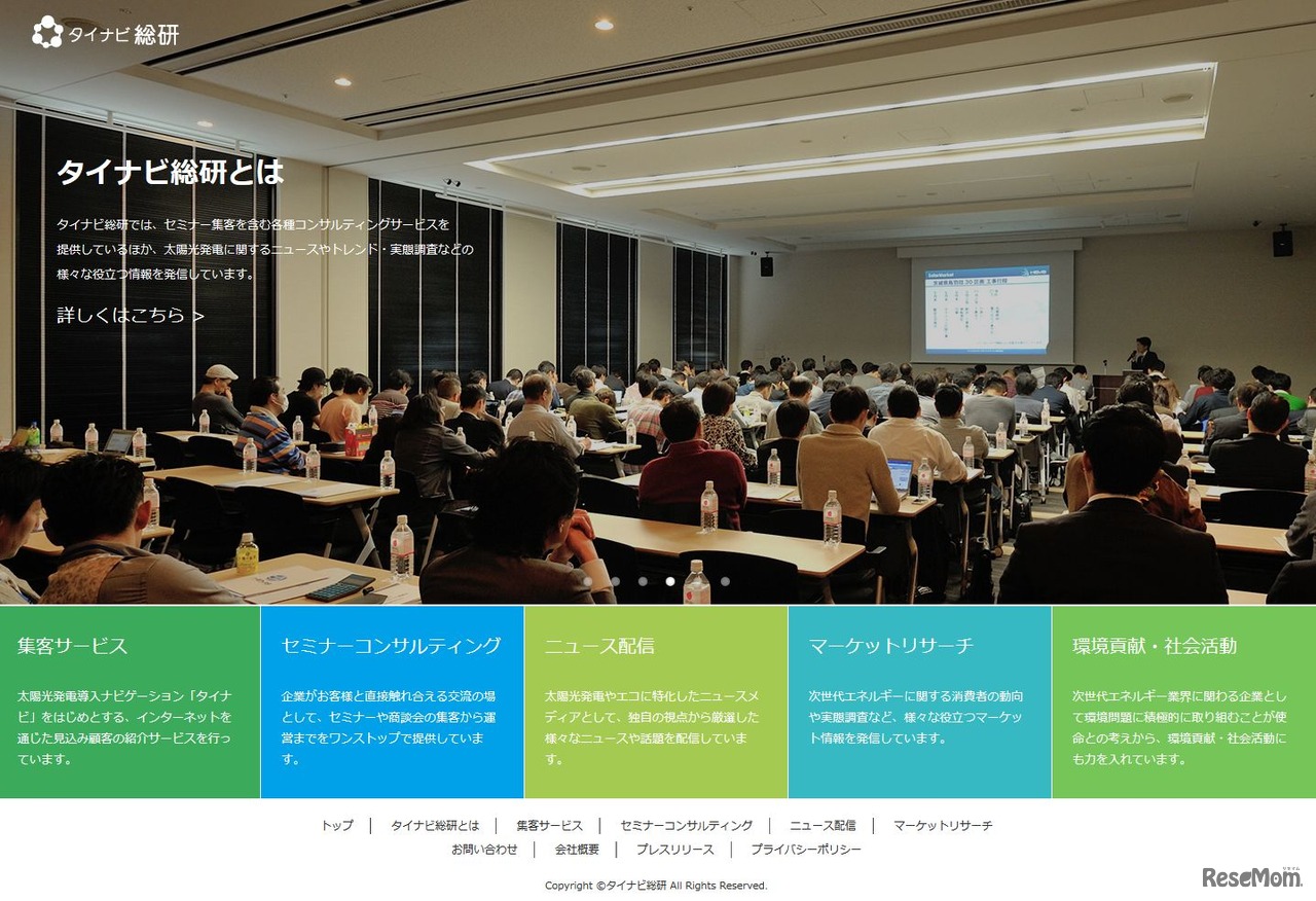 タイナビ総合研究所