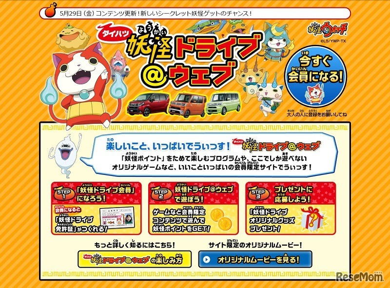 特設サイト「妖怪ドライブ@ウェブ」