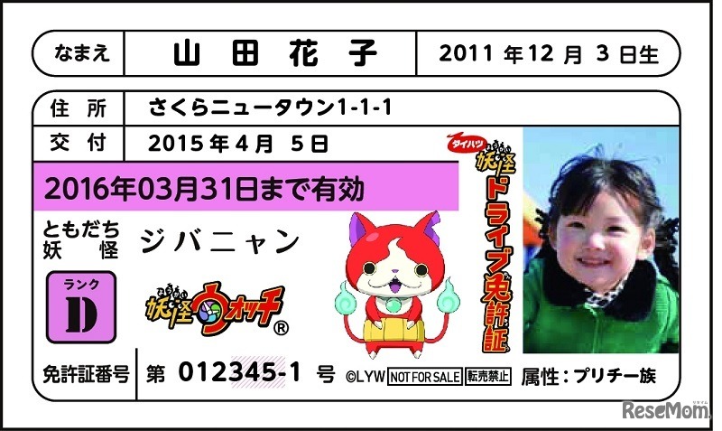 会員登録をすると妖怪ドライブ免許証が作れる