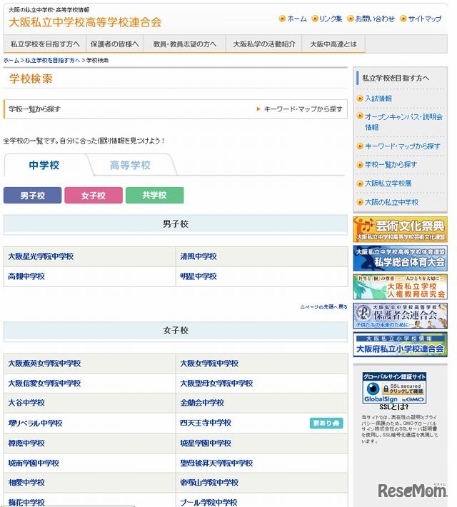 大阪私立中学校高等学校連合会