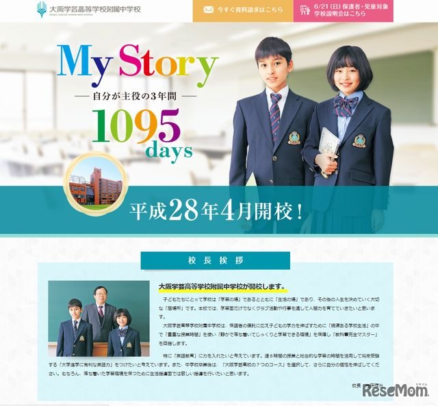 平成28年開校予定の大阪学芸高等学校附属中学校