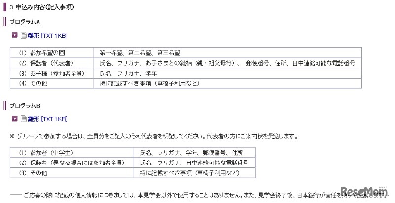 申込み内容（記入事項）
