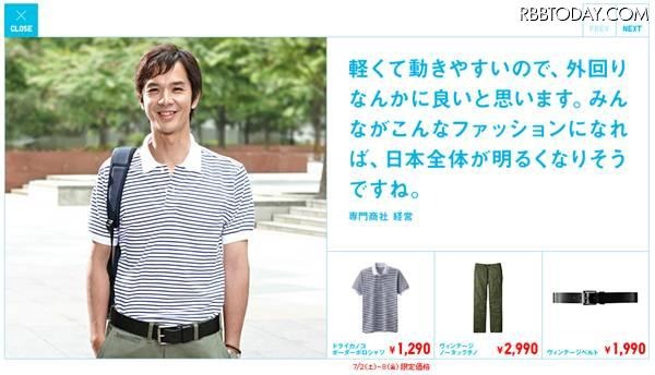 節電の夏、ビジネスマン＆ウーマンのクールビズスタイルが360度から楽しめるサイト SUPER COOL BIZ