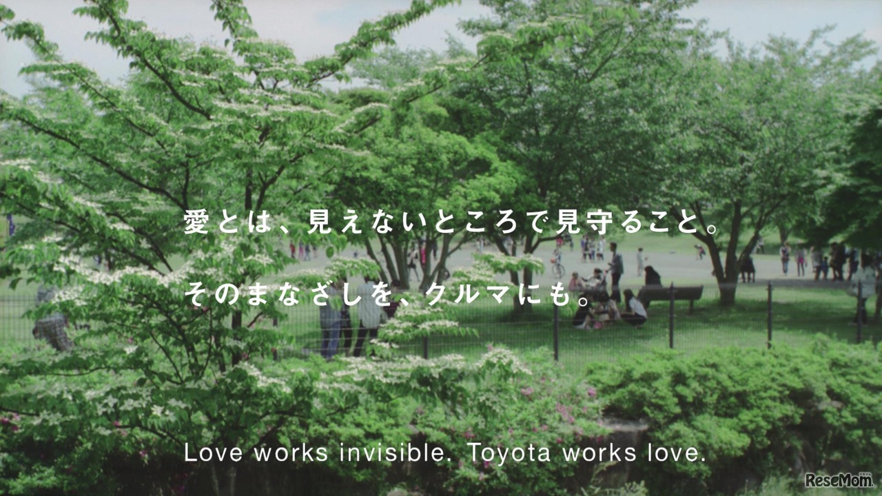 愛とは、見えないところで見守ること。そのまなざしを、クルマにも