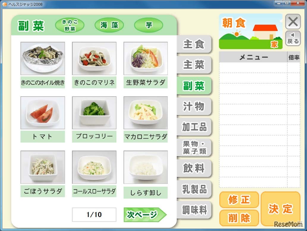 食育ソリューション