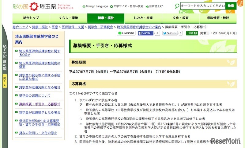 埼玉県医師育成奨学金