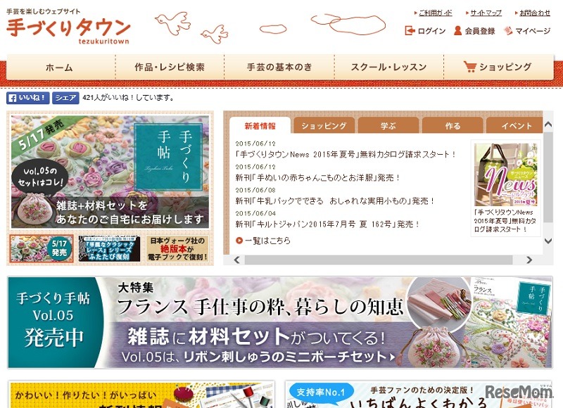 手づくりタウン（Webサイト）