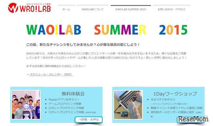 WAO！LAB　夏の無料体験会