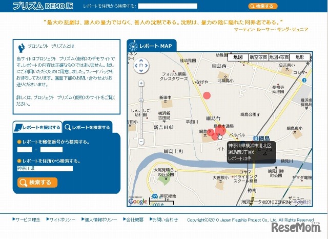 デモ版では、実際の住所登録の様子などが確認可能（デモ版は9月末で閉鎖）