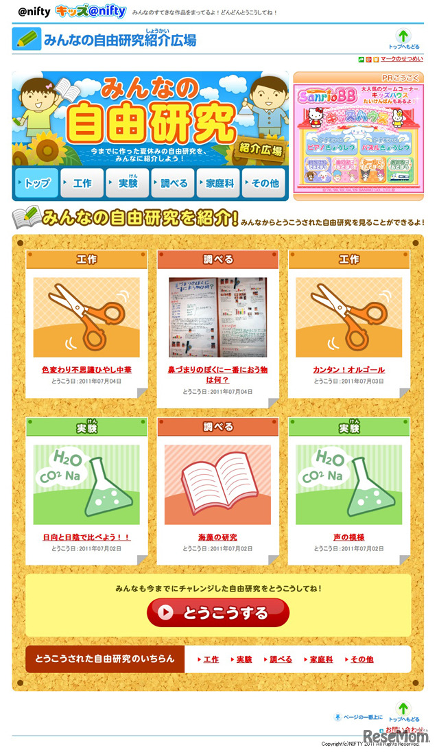 みんなの自由研究紹介広場