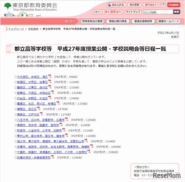 日程一覧のお知らせ