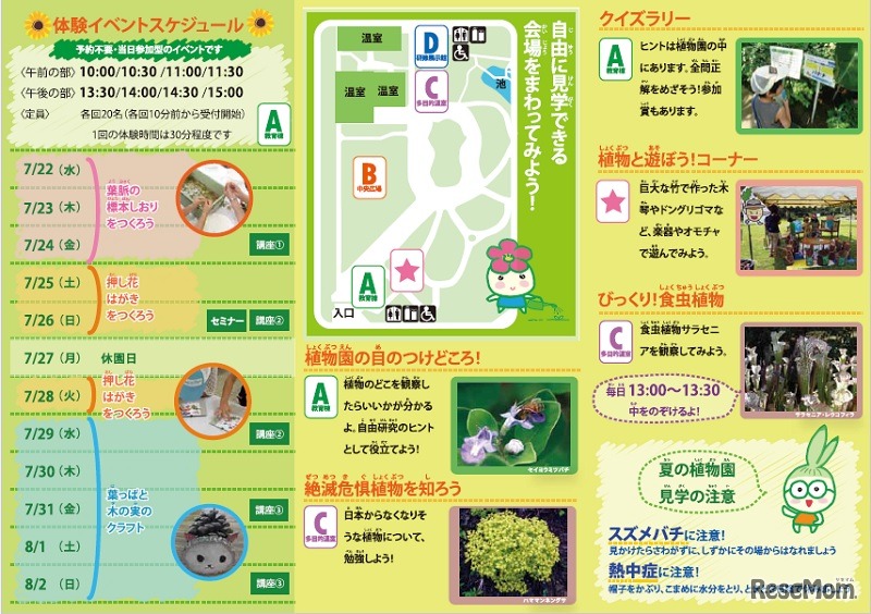 体験イベントスケジュールなど