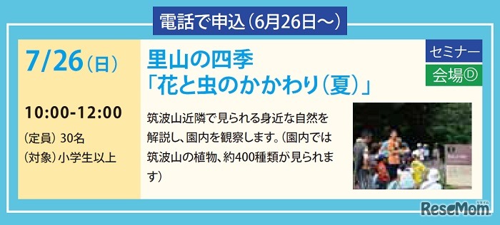 電話での申込みが必要な講座・セミナー