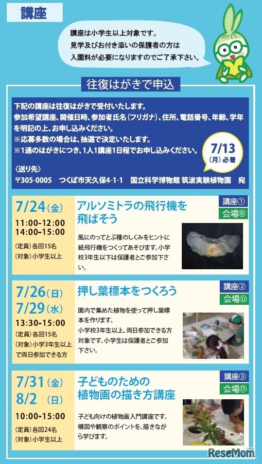 往復はがきでの申込みが必要な講座・セミナー