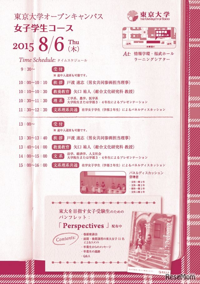 東京大学オープンキャンパス「女子学生コース」