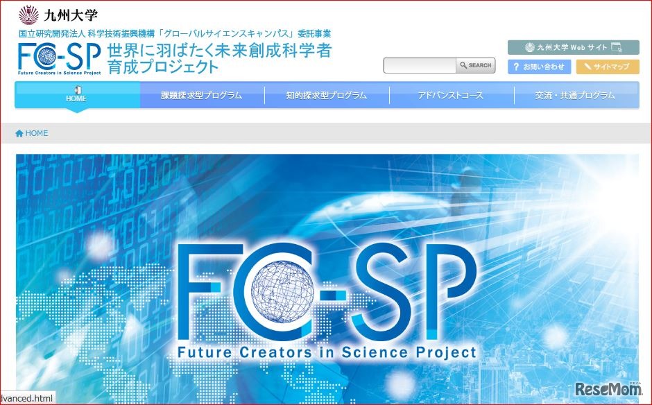 世界に羽ばたく未来創成科学者育成プロジェクト FC-SP