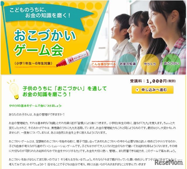 おこづかいゲーム会